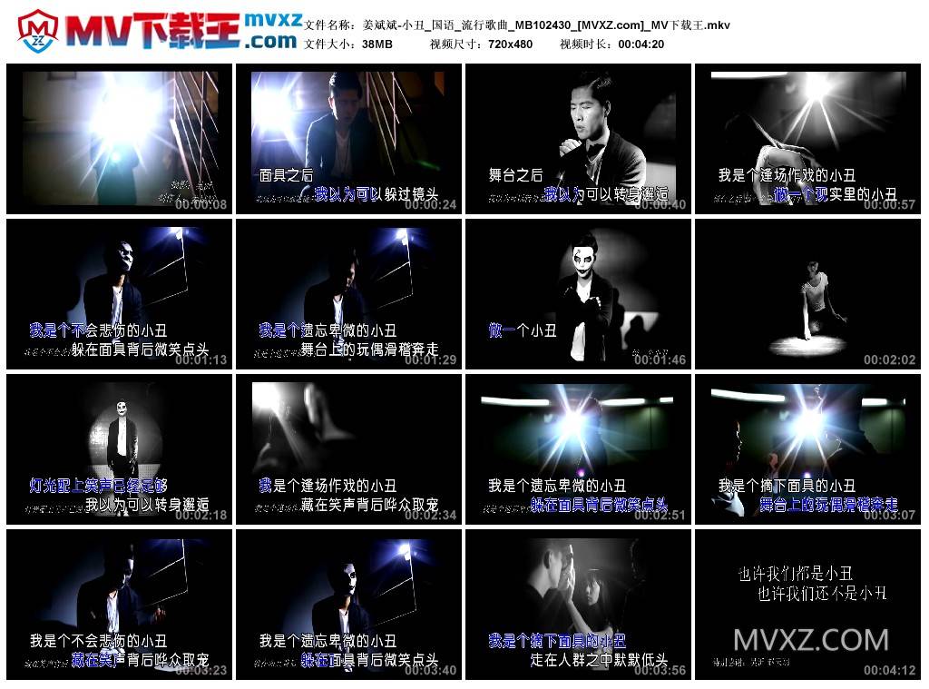 姜斌斌-小丑_国语_流行歌曲_MB102430